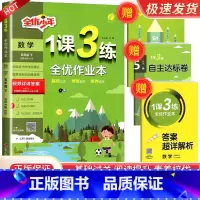 数学[北师大] 二年级上 [正版]实验班1课3练全优作业本一二年级三年级四五六年级上册下册语文数学英语全套人教版北师大小