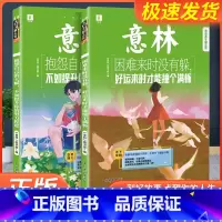 [全2册]意林青年励志馆 [正版]意林青年励志馆全2册困难来时没有躲好运来时才能撞个满怀/抱怨自己的天赋不如提升你的努力