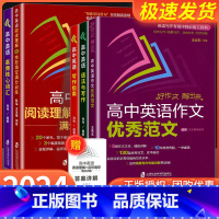 [3本]语法与写作+写作指南+优秀范文 高中通用 [正版]2024高中英语长难句解析 高频核心词汇 阅读理解与完形填空