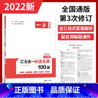 五合一阅读真题100篇 8年级 八年级/初中二年级 [正版]一本七年级八年级九年级中考语文现代文阅读训练五合一英语完形填