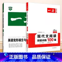 [共2本]现代文阅读技能训练100篇+英语完形填空与阅读理解 中考年级 八年级/初中二年级 [正版]一本七年级八年级九年
