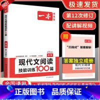 现代文阅读技能训练100篇 中考 八年级/初中二年级 [正版]一本七年级八年级九年级中考语文现代文阅读训练五合一英语完形