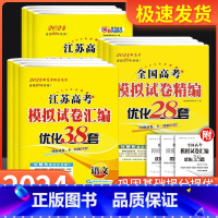 [6本]语数英物化生 - 江苏专版 恩波高考模拟试卷 [正版]2024新版 恩波38套全国高考模拟试卷汇编优化数学语文英