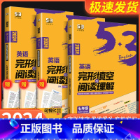 语法全解+听力 九年级/初中三年级 [正版]2023版53英语完形填空与阅读理解2合1组合训练国一八年级九年级上册下册通