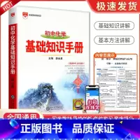 化学 初中通用 [正版]2023新版 初中语文基础知识手册数学英语物理化学生物政治历史地理古诗词文言文议论文大全清单初一