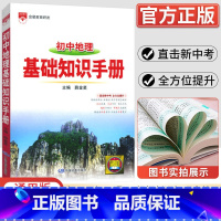 地理 初中通用 [正版]2023新版 初中语文基础知识手册数学英语物理化学生物政治历史地理古诗词文言文议论文大全清单初一