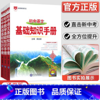 语数英 初中通用 [正版]2023新版 初中语文基础知识手册数学英语物理化学生物政治历史地理古诗词文言文议论文大全清单初