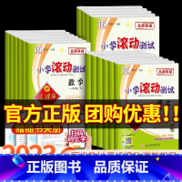 小学生必背文言文 五年级上 [正版]孟建平小学滚动测试卷一年级二年级三年级四年级五年级六年级上册下册语文数学英语科学全套