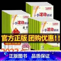 小学生读后感大全 五年级上 [正版]孟建平小学滚动测试卷一年级二年级三年级四年级五年级六年级上册下册语文数学英语科学全套