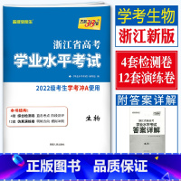 [ 生物]学考试卷 天利38套 浙江高一高二学考 [正版]2023天利38套浙江省新高考学考化学生物历史地理语文数学通用