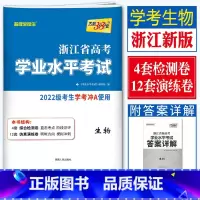 [ 生物]学考试卷 天利38套 浙江高一高二学考 [正版]2023天利38套浙江省新高考学考化学生物历史地理语文数学通用