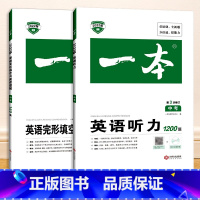 [共2本]英语听力+英语完形填空与阅读理解 中考年级 八年级/初中二年级 [正版]一本七年级八年级九年级中考语文现代文阅