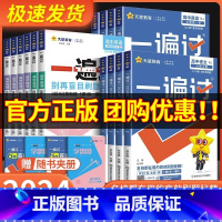 历史知识大全[新高考] 必修第一册 [正版]2024版 一遍过高中数学必修一高一高二选择性必修物理英语化学生物语文政治历