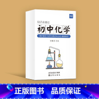 化学知识点速记卡 初中通用 [正版]易蓓初中化学方程式知识点汇总默写本实验教辅视频课专项训练中考知识点方程式练习本册