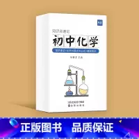 化学知识点速记卡 初中通用 [正版]易蓓初中化学方程式知识点汇总默写本实验教辅视频课专项训练中考知识点方程式练习本册