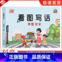 看图写话押题范文 小学通用 [正版]看图写话押题范文 JST一年级下学期二年级老师专项训练每日一练小学看图说话素材积累写