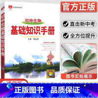 生物 初中通用 [正版]2023新版 初中语文基础知识手册数学英语物理化学生物政治历史地理古诗词文言文议论文大全清单初一