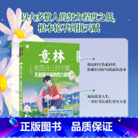 抱怨自己的天赋不如提升你的努力程度 [正版]意林青年励志馆全2册困难来时没有躲好运来时才能撞个满怀/抱怨自己的天赋不如提