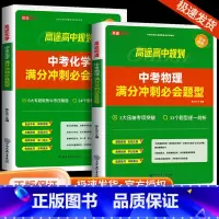中考数学几何模型决胜88招 全解版 全国通用 [正版]2024版高途教育中考物理化学满分冲刺必会题型中考数学几何模型全解