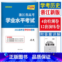 [历史]学考试卷 天利38套 浙江高一高二学考 [正版]2023天利38套浙江省新高考学考化学生物历史地理语文数学通用信