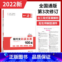 现代文阅读真题100篇 8年级 八年级/初中二年级 [正版]一本七年级八年级九年级中考语文现代文阅读训练五合一英语完形填
