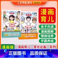 [全2册]30天成为沟通小达人+小学霸妈妈的49项修炼 [正版]乐夺冠30天成为沟通小达人+小学霸妈妈的49项修炼漫画版