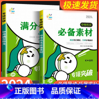 [4本]满分作文+作文素材+语法+英语满分 初中通用 [正版]2024版 一起同学中考满分作文+素材背记模板 初中语文专