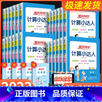 [随机发1本]一阅优品 四年级下 [正版]阳光同学计算小达人数学 一年级二年级三年级四年级五年级六年级上册下册人教版北师