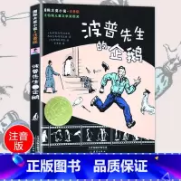 [正版]国际大奖小说 注音版 波普先生的企鹅 青少年儿童语文课外书 书籍 幼儿童文学图书 故事书读物 小学生一年级二三年