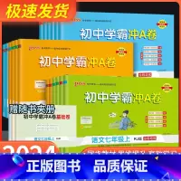 英语[人教版] 八年级上 [正版]初中学霸冲a卷国一八年级九年级上册下册试卷测试卷全套语文数学英语物理化学人教版初一初二