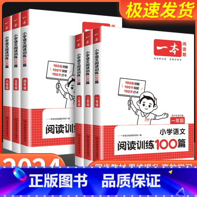 [寒假口算] 人教版 小学一年级 [正版]一本 小学语文阅读训练100篇一年级二年级三年级四年级五年级六年级小升初上册下