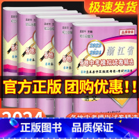 [老师推荐❥共4本]语文+数学+英语+科学 初中通用 [正版]2023-2024孟建平浙江省各地中考模拟试卷精选语文数学