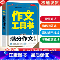 5年中考满分作文 初中通用 [正版]2022新版 开心作文工具书初中生满分作文分类作文作文辅导王大绩编 五年中考满分作文