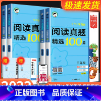 文学常识+英语阅读真题精选100篇 小学四年级 [正版]2024版53小学英语阅读真题100篇上下册全一册 1-6年级全