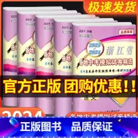 科学 初中通用 [正版]2023-2024孟建平浙江省各地中考模拟试卷精选语文数学英语科学历史与社会道德与法治真题模拟测