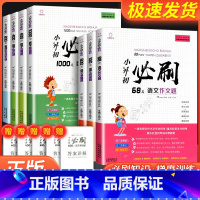 [随机发1本]一阅优品 小学升初中 [正版]小升初必刷题人教版 语文数学英语全套小学六年级上册下册真题卷总复习资料阅读理