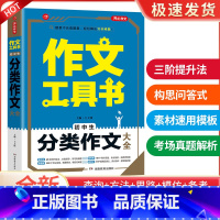 分类作文大全 初中通用 [正版]2022新版 开心作文工具书初中生满分作文分类作文作文辅导王大绩编 五年中考满分作文配七