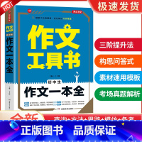 作文一本全 初中通用 [正版]2022新版 开心作文工具书初中生满分作文分类作文作文辅导王大绩编 五年中考满分作文配七八