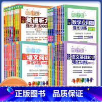 [2本]英语 听力+阅读 小学三年级 [正版]Y周计划小学数学应用计算强化训练语文基础知识阅读强化训练英语听力阅读强化训