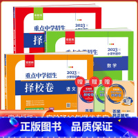 [择校卷]语文+数学+英语 人教版 小学升初中 [正版]2023版实验班小学毕业总复习语文数学英语全套人教版小升初毕业升