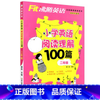 [阅读理解100篇]二年级 英语 小学通用 [正版]沸腾英语小学三年级四年级五年级六年级上册下册英语阅读训练听力100篇