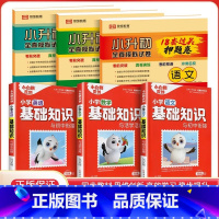 [6本装]基础知识+小升初押题卷 小学升初中 [正版]万唯小学基础知识与初中衔接大全手册语文数学英语小升初总复习资料