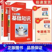 [全套2本]语文+数学 小学升初中 [正版]万唯小学基础知识与初中衔接大全手册语文数学英语小升初总复习资料四五六年级小学
