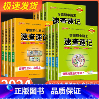 历史[通用版] 国一上 [正版]学霸期中期末速查速记七八年级政治历史地理生物上册人教版全套初中小四门必背知识点人教版初一