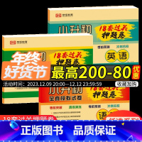 [通用版]语文 小学升初中 [正版]2023小升初全真模拟试卷必刷18套押题卷语文数学英语小学升初一总复习资料真题卷招生