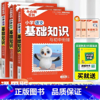 [❤送满分押题作文❤]语数英 3本 小学升初中 [正版]万唯小学基础知识与初中衔接大全手册语文数学英语小升初总复习资料四