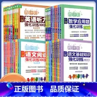 数学 应用题强化训练 小学六年级 [正版]Y周计划小学数学应用计算强化训练语文基础知识阅读强化训练英语听力阅读强化训练一