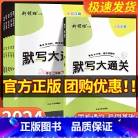 语文 人教版 一年级上 [正版]新领程默写大通关语文一年级二年级三年级四年级五年级六年级上册下册人教版小学同步练习簿专项