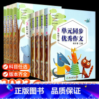 单元同步优秀作文 上册+下册 [共2本] 六年级下 [正版]语文单元同步作文三年级四年级五年级上册下册小学生作文写作技巧