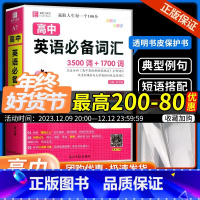 高中议论文论点论据论证+优秀作文 高中通用 [正版]易佰工具书作文书高中英语词汇 3500词+1700词 高一高二高三高